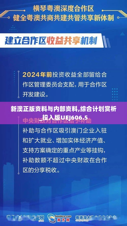 新澳正版资料与内部资料,综合计划赏析_投入版UEJ606.5