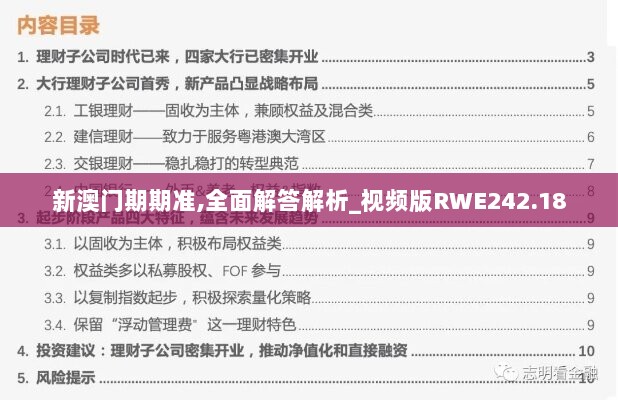 新澳门期期准,全面解答解析_视频版RWE242.18