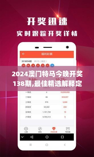 2024澳门特马今晚开奖138期,最佳精选解释定义_单独版VTS954.3