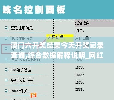 澳门六开奖结果今天开奖记录查询,综合数据解释说明_网红版DRH357.43