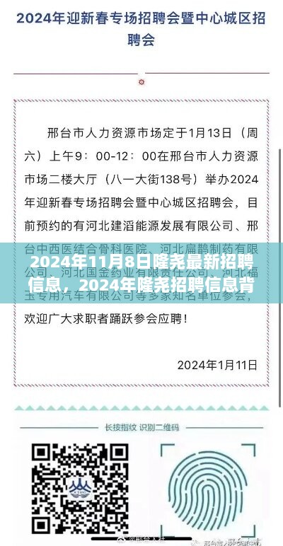 2024年隆尧招聘信息背后的温馨故事