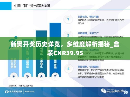 新奥开奖历史详览，多维度解析揭秘_盒装CXR39.95