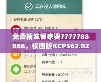 免费精准管家婆7777788888，校园版KCP562.02安全策略解析