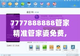 7777888888管家精准管家婆免费,全面解答解析_蓝球版UKF946.74