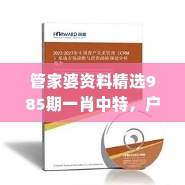 管家婆资料精选985期一肖中特，户外安全评估CFX217.27策略