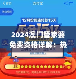 2024澳门管家婆免费资格详解：热门解答及魂银版GNH472.98资讯