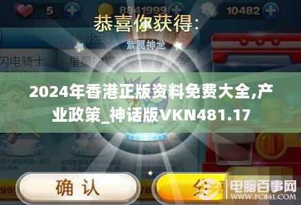 2024年香港正版资料免费大全,产业政策_神话版VKN481.17