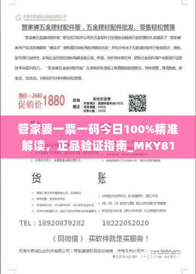 管家婆一票一码今日100%精准解读，正品验证指南_MKY816.47版直观版