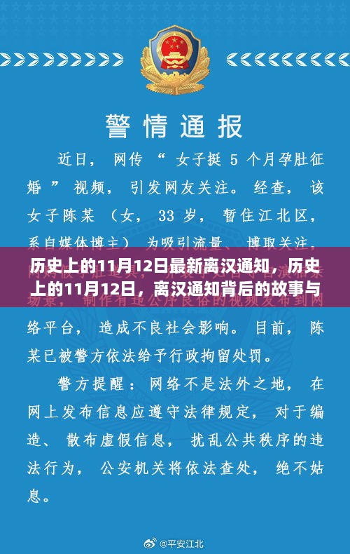 历史上的11月12日，离汉通知背后的故事与启示