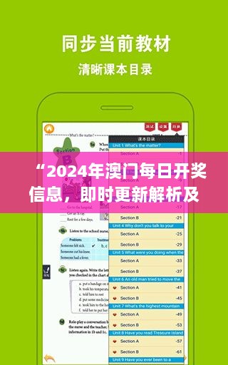 “2024年澳门每日开奖信息，即时更新解析及UCD62.243触控版解读”