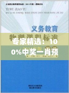 专家精选：100%中奖一肖预测，法案解读_GYY61.187社区版