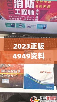 2023正版4949资料全集免费，XOS77.767版高效运行指南