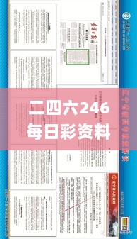 二四六246每日彩资料整合分析，精准数据解读方案_MOQ61.278实况版