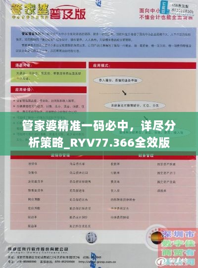 管家婆精准一码必中，详尽分析策略_RYV77.366全效版