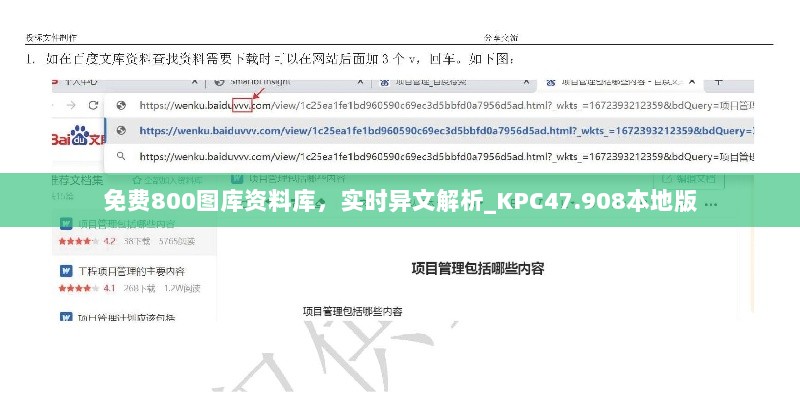 免费800图库资料库，实时异文解析_KPC47.908本地版