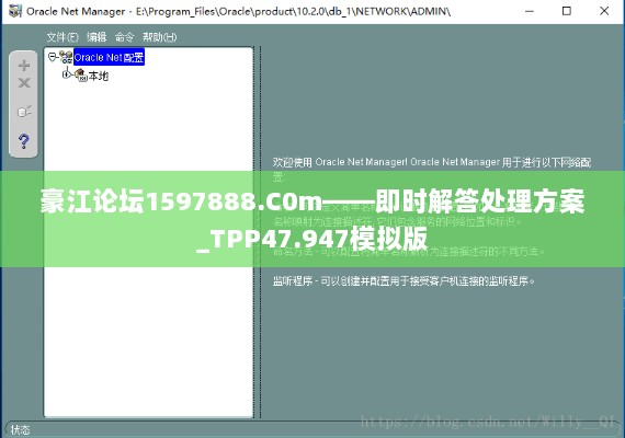 豪江论坛1597888.C0m——即时解答处理方案_TPP47.947模拟版