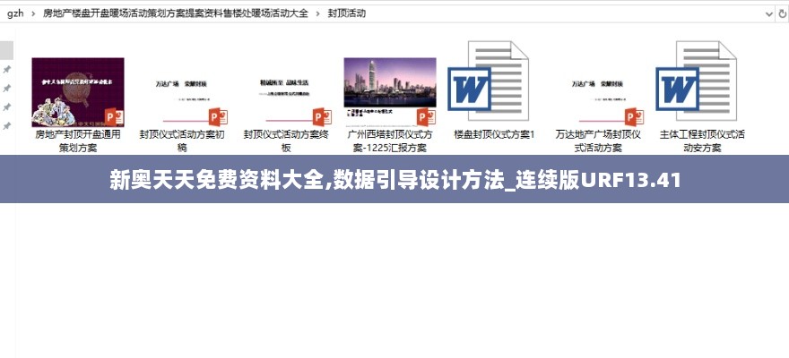 新奥天天免费资料大全,数据引导设计方法_连续版URF13.41