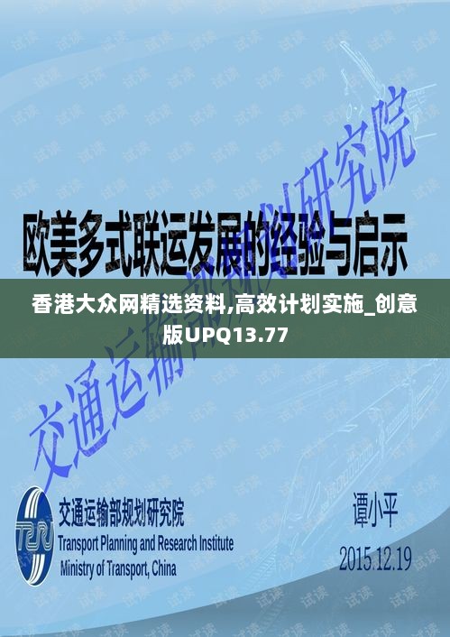 香港大众网精选资料,高效计划实施_创意版UPQ13.77