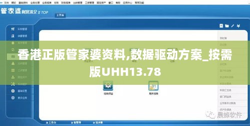 香港正版管家婆资料,数据驱动方案_按需版UHH13.78