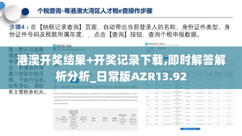 港澳开奖结果+开奖记录下载,即时解答解析分析_日常版AZR13.92