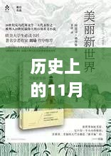 历史上的11月30日，三世开天最新章节学习指南