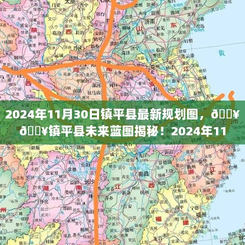 镇平县2024年最新规划图，未来蓝图揭秘震撼来袭！