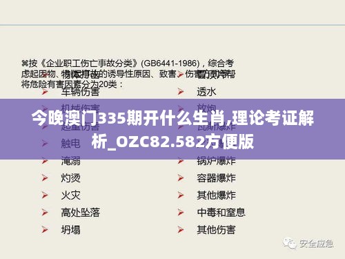 今晚澳门335期开什么生肖,理论考证解析_OZC82.582方便版