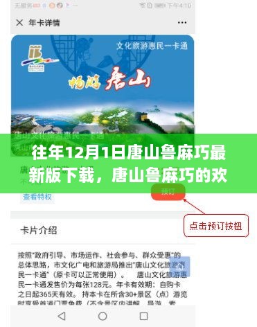 唐山鲁麻巧的欢乐下载日，爱与陪伴的温馨故事之最新版下载