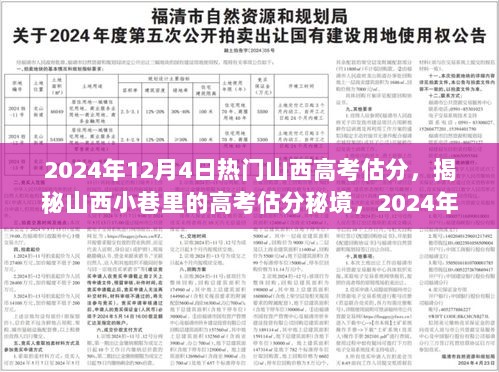 2024年山西高考估分秘境与隐藏版美食小店的热门探索