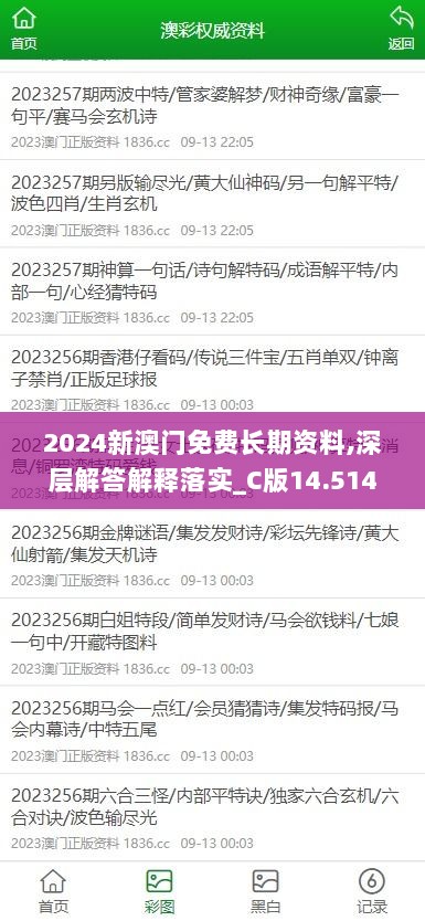 2024新澳门免费长期资料,深层解答解释落实_C版14.514