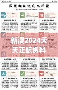 新澳2024天天正版资料大全,决策资料解释落实_Executive14.301