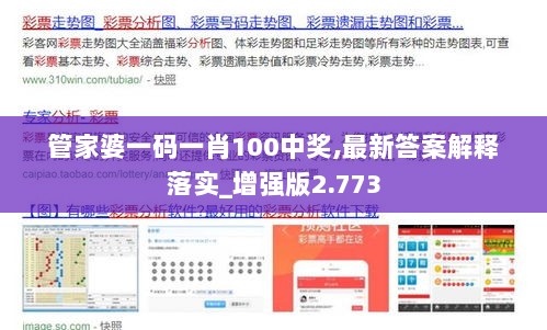 管家婆一码一肖100中奖,最新答案解释落实_增强版2.773