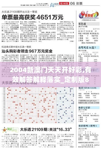 2004新澳门天天开好彩,有效解答解释落实_定制版8.768