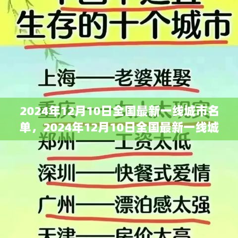 揭秘2024年最新一线城市名单，城市发展的繁荣脉搏