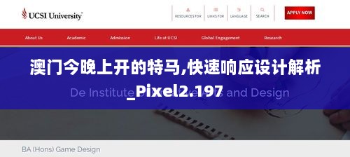 澳门今晚上开的特马,快速响应设计解析_Pixel2.197