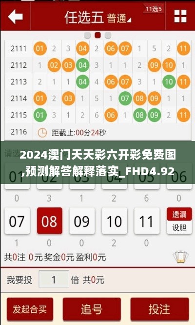 2024澳门天天彩六开彩免费图,预测解答解释落实_FHD4.922