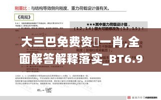 大三巴免费资枓一肖,全面解答解释落实_BT6.913