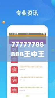 77777788888王中王中特亮点,完善的机制评估_UHD9.748