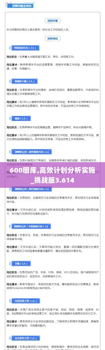 600图库,高效计划分析实施_挑战版3.614