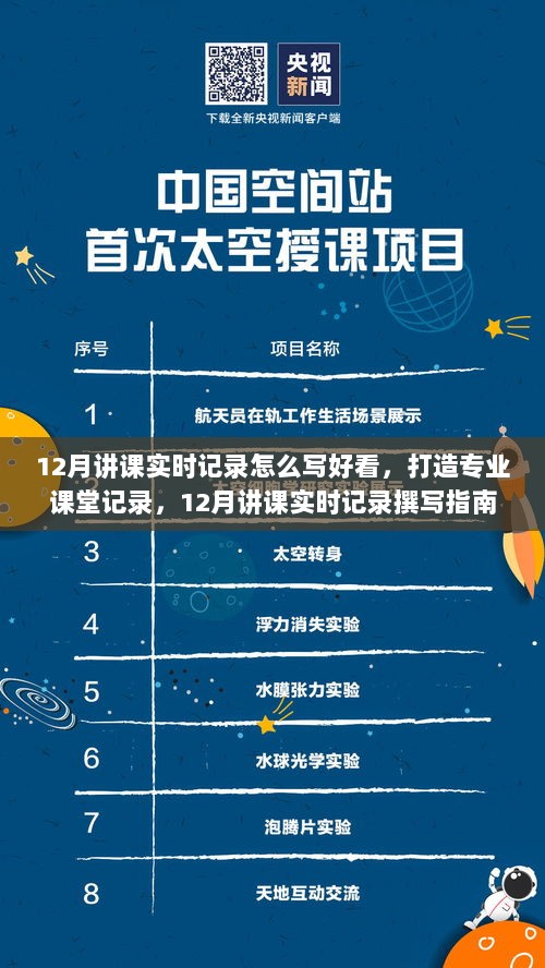 打造专业课堂记录，12月讲课实时记录撰写指南与技巧提升（初学者进阶版）