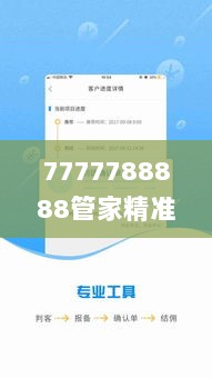 7777788888管家精准管家婆免费,现象解释管理_3DM3.189