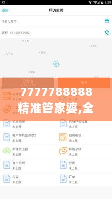 7777788888精准管家婆,全部解答解释落实_Galaxy3.116