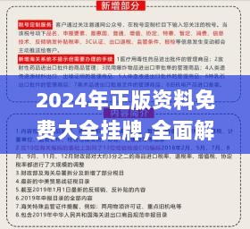 2024年正版资料免费大全挂牌,全面解读说明_SP2.962