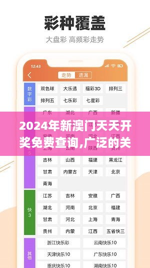 2024年新澳门天天开奖免费查询,广泛的关注解释落实_特别版9.578