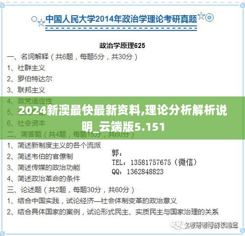 2024新澳最快最新资料,理论分析解析说明_云端版5.151