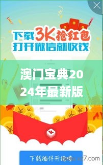 澳门宝典2024年最新版免费,客户反馈分析落实_3K5.534