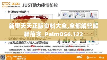 新奥天天正版资料大全,全部解答解释落实_PalmOS6.122