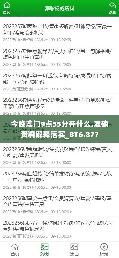 今晚澳门9点35分开什么,准确资料解释落实_BT6.877