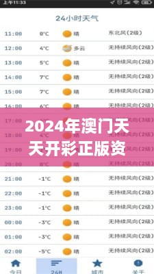 2024年澳门天天开彩正版资料：预测分析与专业指导的重要性