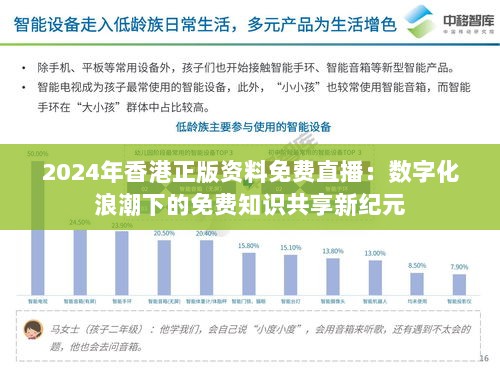 2024年香港正版资料免费直播：数字化浪潮下的免费知识共享新纪元